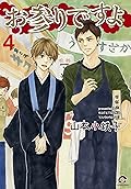 お参りですよ 4 [Omairi desu yo 4]