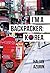 I'm A Backpacker: Korea