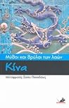 Μύθοι και θρύλοι των λαών: Κίνα