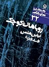 روباهان کوچک by Lillian Hellman روباهان کوچک by Lillian Hellman