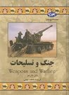 جنگ و تسلیحات