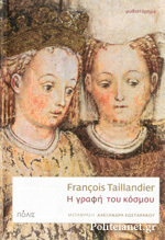 Η γραφή του κόσμου (Paperback)