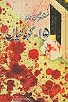 15 Kahaniyan /کہا...