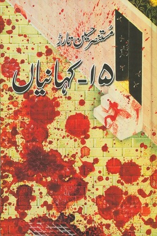 15 Kahaniyan /کہانیاں۱۵ (Hardcover)