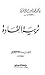 تربية القادة