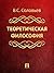 Теоретическая философия