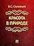 Красота в природе