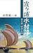 Subiki no hama Kasumigaura ...