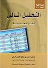 التحليل المالي: ن...
