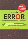 ถอดรหัส Error Ide...