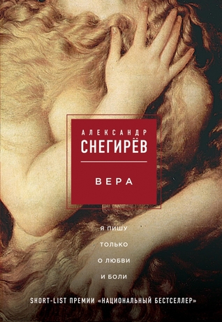 Вера (Hardcover)