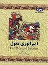 امپراتوری مغول by Mary E. Hull