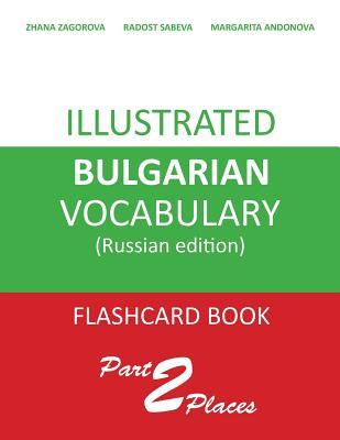 Illustrated Bulgarian Vocabulary: Places (Bulgarian Edition)
