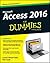 Access 2016 For Dummies