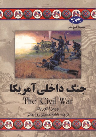 جنگ‌ داخلی آمریکا