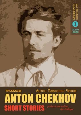 Short Stories by Anton Chekhov Bk.1: A Tragic Actor and Other Stories