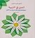 المعين في التربية by للعربي السليماني