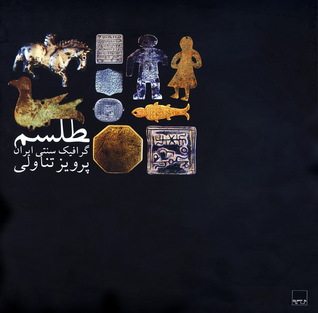 طلسم، گرافیک سنتی ایران