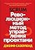 Scrum. Революционный метод управления проектами