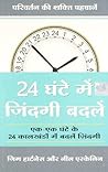 24 Ghante Mein Zindagi Badlein (Hindi Edition)