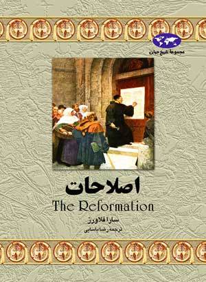 اصلاحات
