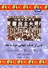 چین از جنگ جهانی دوم به بعد چین از جنگ جهانی دوم به بعد