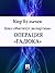 Операция «Гадюка» (Театр теней #3)