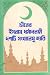 চীনের ইসলাম ধর্মাবলম্বী দশট...