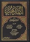 التمذهب: دراسة تأ...