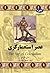عصر استعمارگری