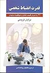 قدرت انضباط شخصی ...