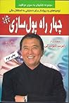 چهار راه پول سازی