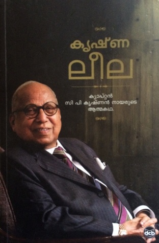 krishnaleela | കൃഷ്ണലീല