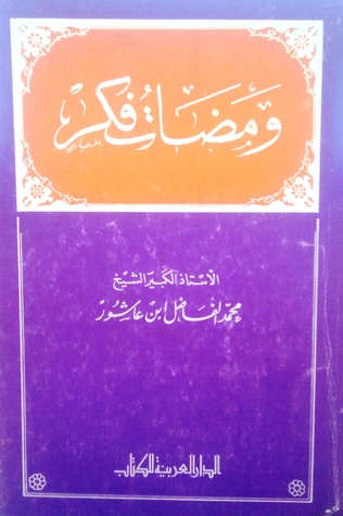 ومضات فكر