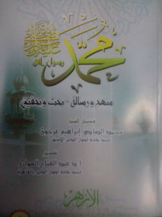 ( محمد رسول الله  (منهج و رسالة-بحث وتحقيق ١