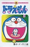 ドラえもん 2 [Doraemon 2]