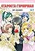 Староста-горничная, том 3 (Maid-sama! #3)