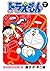 ドラえもん デジタルカラー版（１） (Japanese Edition)