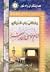 زندگانی باب الحوائج امام موسی بن جعفر by سید محمد تقی مدرسی