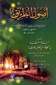 أصول الطريق (Paperback)