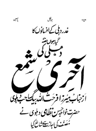 Dehli ki Akhri Sham'ma (Ghadar-e-Dehli ke Afsanay, #11).