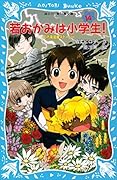 若おかみは小学生！（１４）　花の湯温泉ストーリー (講談社青い鳥文庫)
