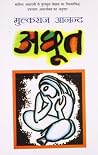 अछूत
