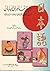 دليل المسافر إلى اليابان by بسام خالد الطيارة