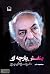بنفش پارچه ای