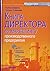 Книга директора по маркетингу производственного предприятия