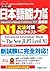 日本語能力試験Ｎ１文法対策標準テキスト