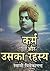 कर्म और उसका रहस्य (Hindi Self-help) by Vivekananda