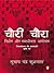Chauri Chaura: (Hindi Edition)