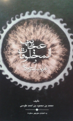 عجایب المخلوقات (Hardcover)
